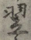 翌 위치 확인됨