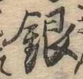 銀 위치 확인됨