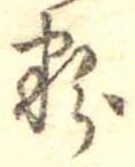 粉 위치 확인됨