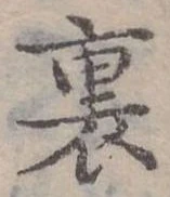 裏 위치 확인됨