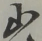 山 위치 확인됨