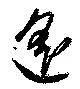 遙 위치 확인됨