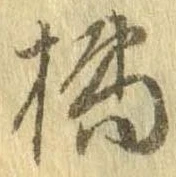 Đã định vị 橘