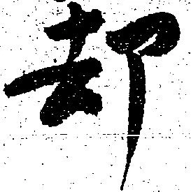 却 위치 확인됨