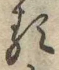 𛃽 위치 확인됨