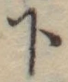 下 위치 확인됨