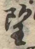 望 위치 확인됨