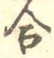 合 위치 확인됨