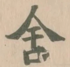 舍の位置