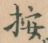 Character 按