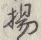 揚 위치 확인됨