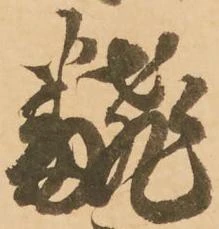 翻 위치 확인됨