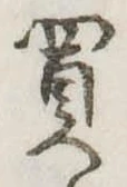 買 위치 확인됨