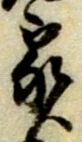 글자 家