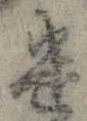 遣 위치 확인됨