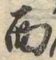 面 위치 확인됨