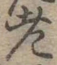 老 위치 확인됨