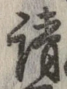 已定位請