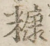 糠 위치 확인됨