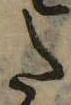 𛁠の位置