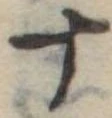 十 위치 확인됨