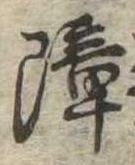 障 위치 확인됨