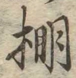 棚の位置
