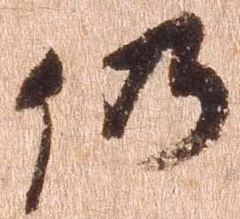 已定位仍