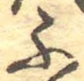 ふ 위치 확인됨