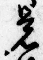 位置定マレル未定