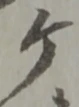 ケ 위치 확인됨