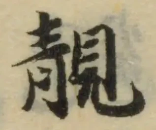 Đã định vị 靚
