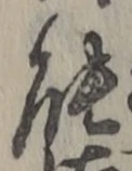 글자 能