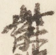 㐌定位紫