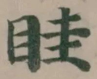 眭 위치 확인됨