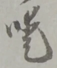 位置 確認된 噯