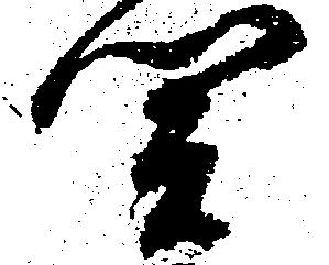 已定位関