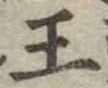 王 위치 확인됨