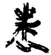 悉 위치 확인됨