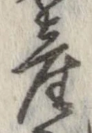 㐌定位産