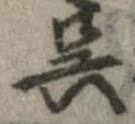 呉 위치 확인됨