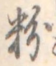 粉 위치 확인됨