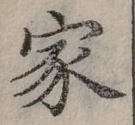 位置定マレル家