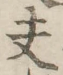 夫 위치 확인됨