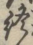 終 위치 확인됨