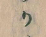 Đã định vị か