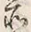 字所