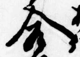 合の位置