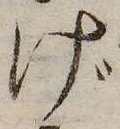 位置 確認된 げ