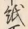 글자 紙